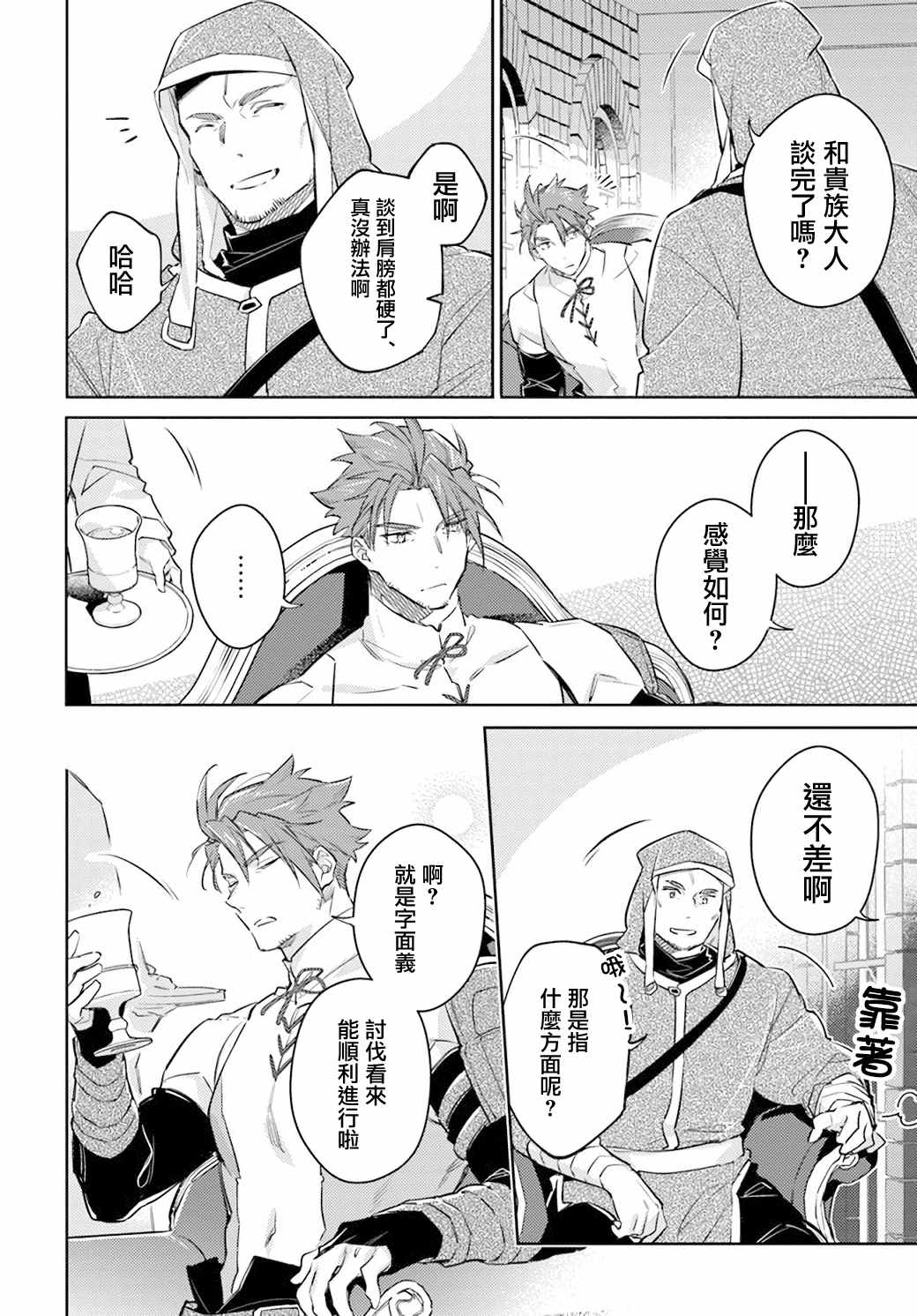 第27.5话骑士团与佣兵团1