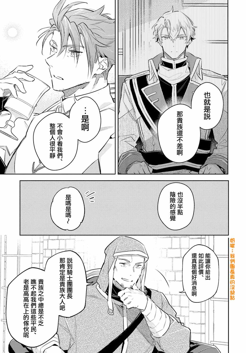 第27.5话骑士团与佣兵团2