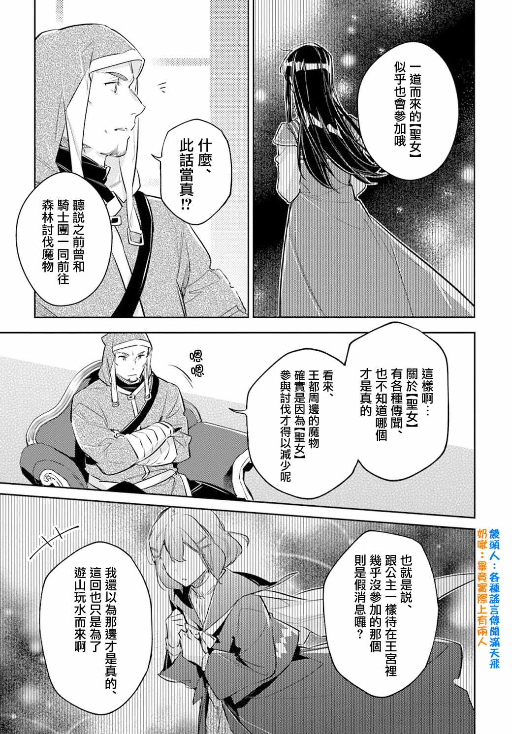 第27.5话骑士团与佣兵团4