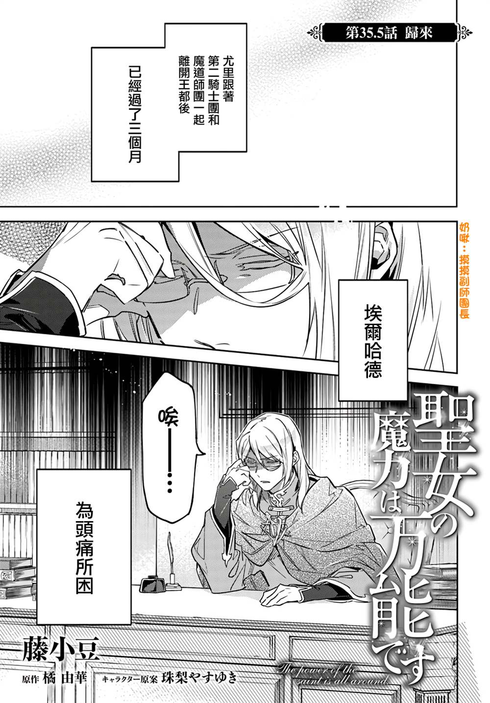 圣女的魔力是万能的男主漫画,第35.5话1图