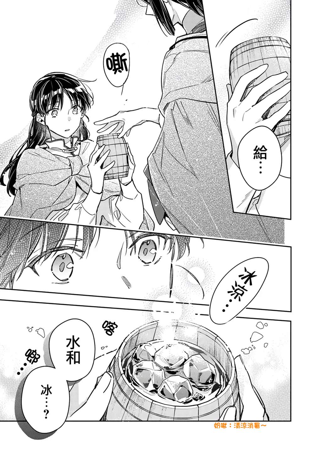 圣女的魔力是万能的漫画,第33.4话2图