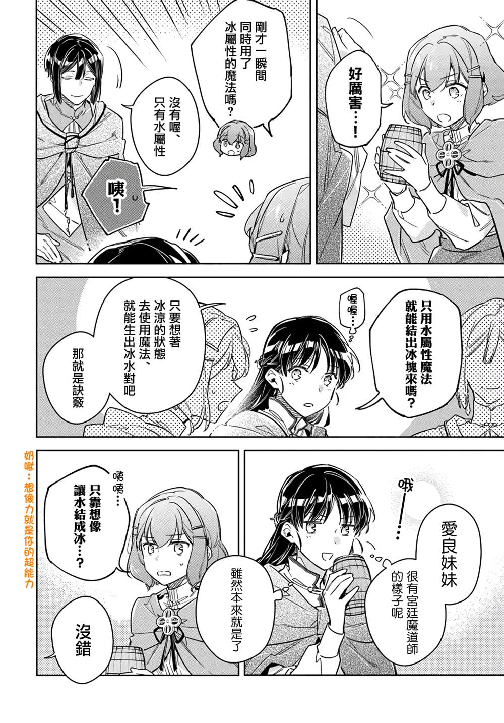 圣女的魔力是万能的漫画,第33.4话3图