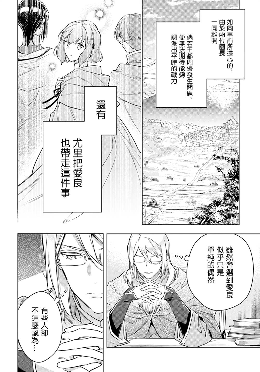 圣女的魔力是万能的男主漫画,第35.5话4图