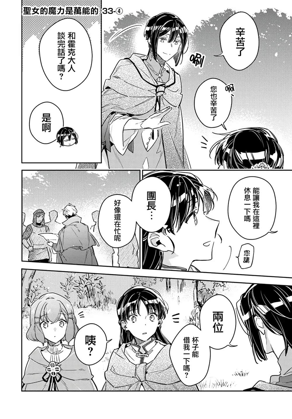 圣女的魔力是万能的漫画,第33.4话1图