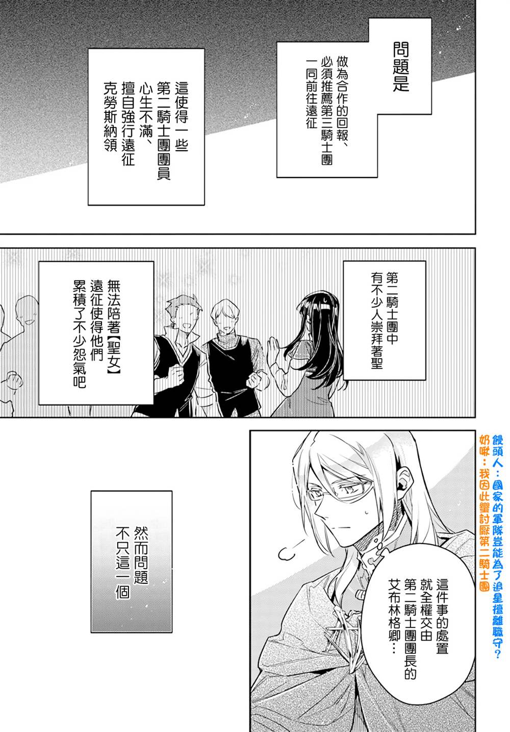圣女的魔力是万能的男主漫画,第35.5话3图