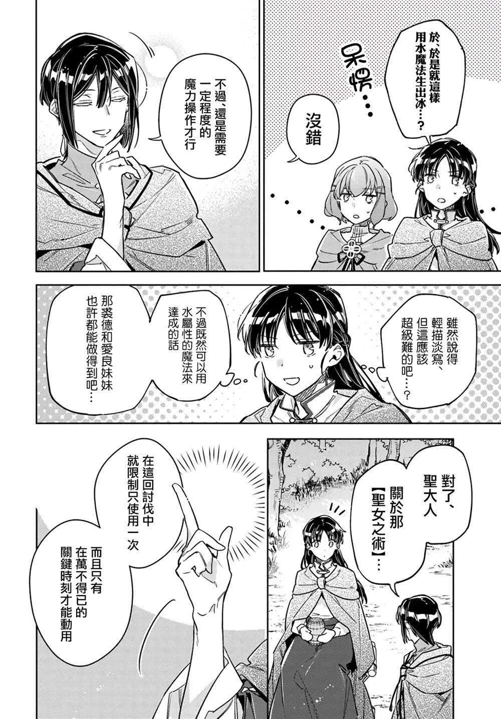 圣女的魔力是万能的漫画,第33.4话5图