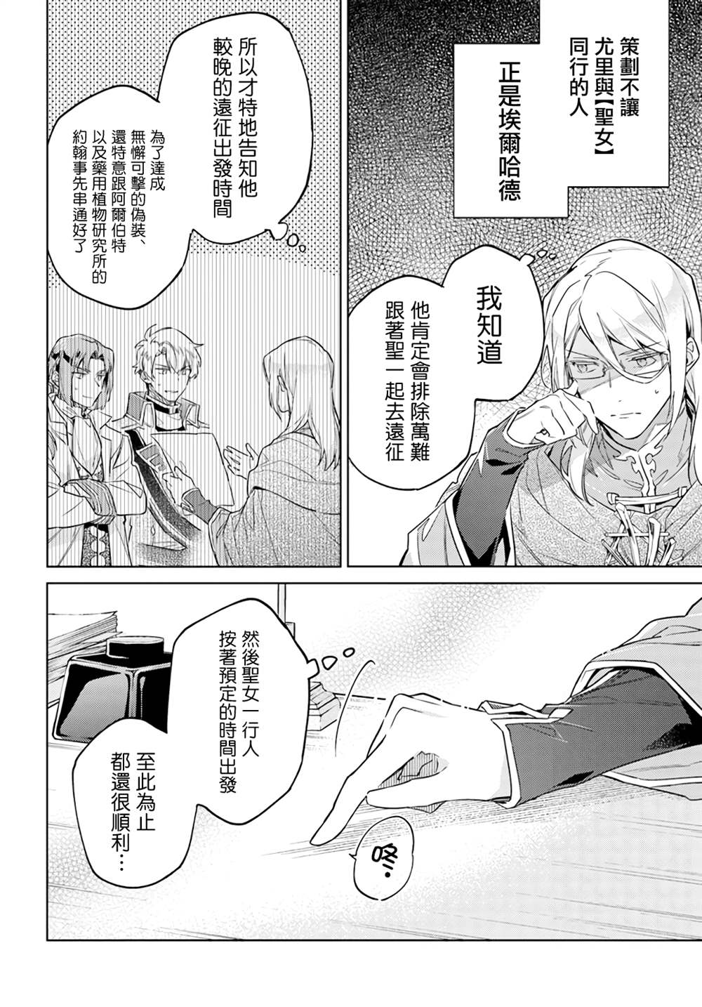 圣女的魔力是万能的男主漫画,第35.5话2图