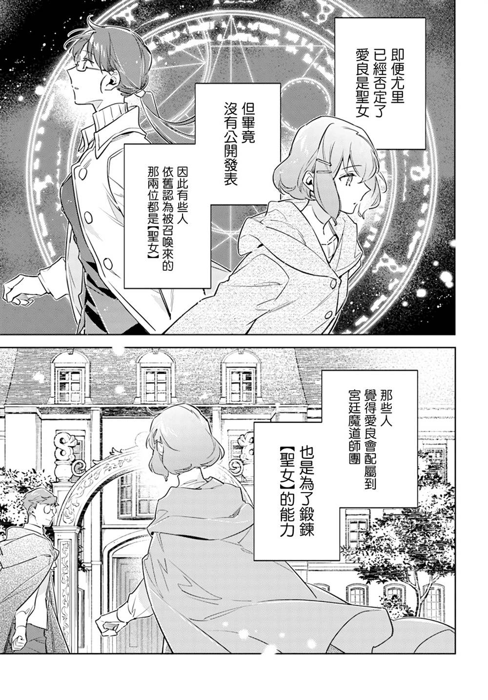 圣女的魔力是万能的男主漫画,第35.5话5图