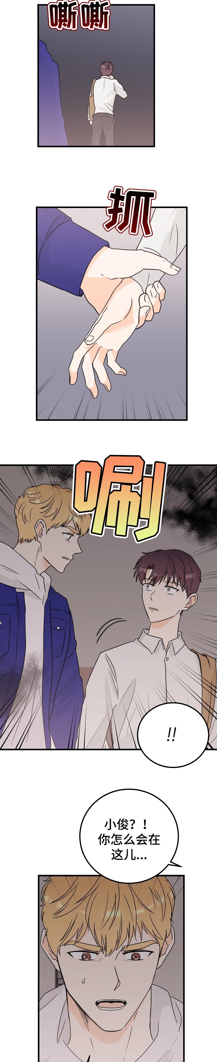 第40章：坏别人好事4
