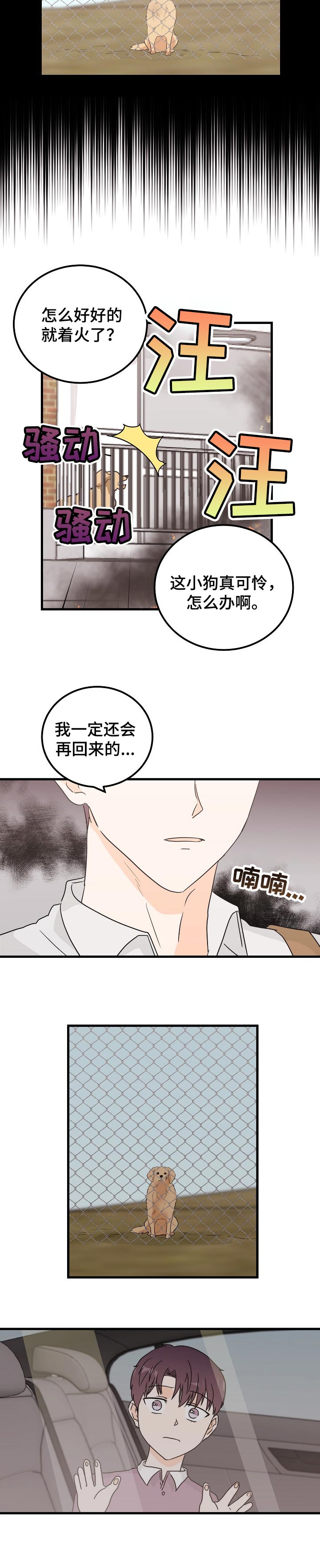第40章：坏别人好事1