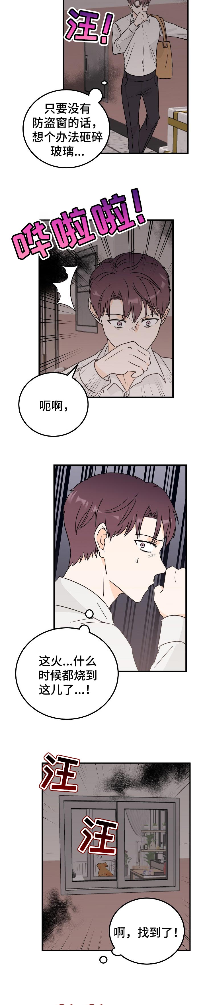 第40章：坏别人好事3