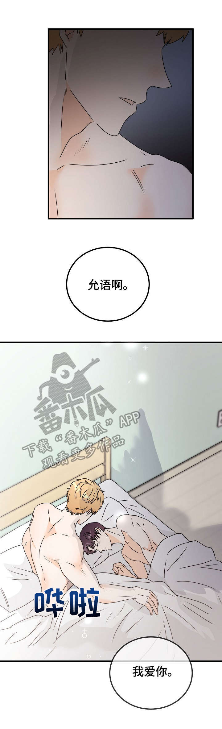 第24章：害羞3