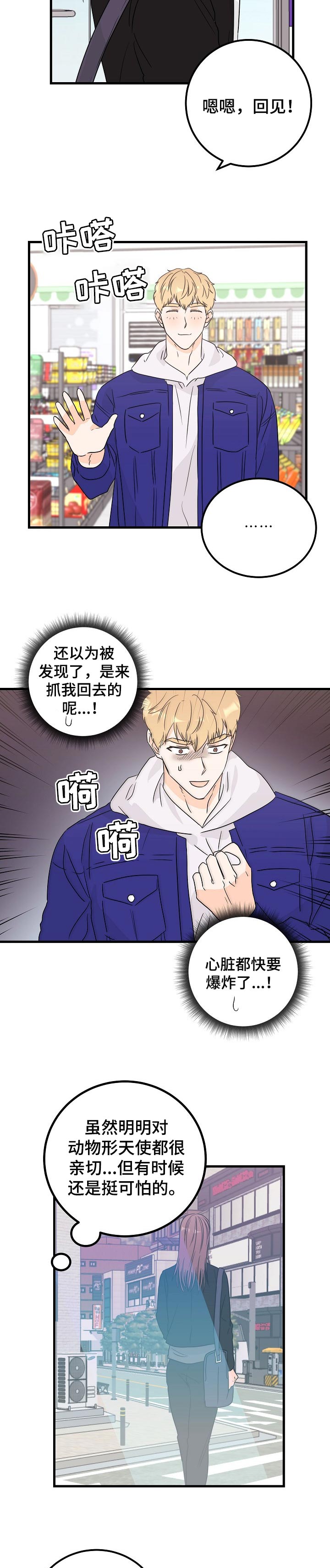 第37章：有话说3