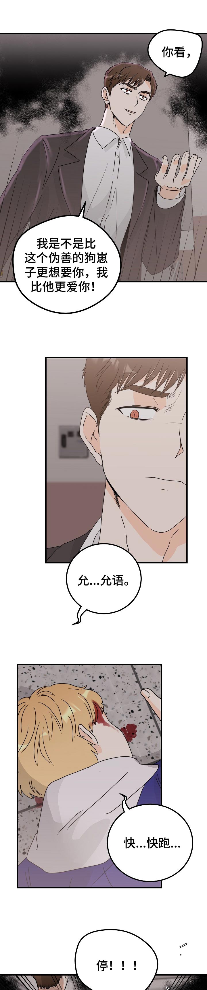 第41章：再也不会被你骗了4