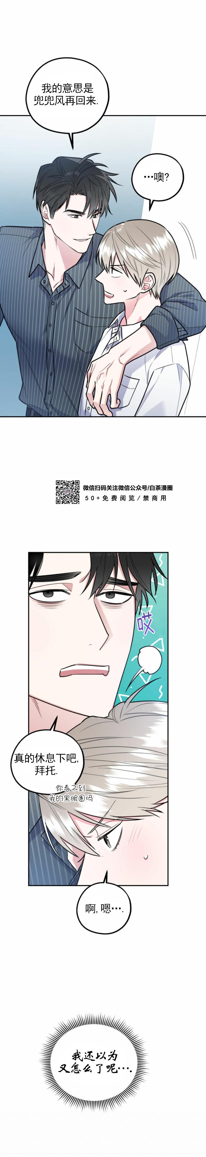 你我之间绝无可能漫画完结没有漫画,第17话4图