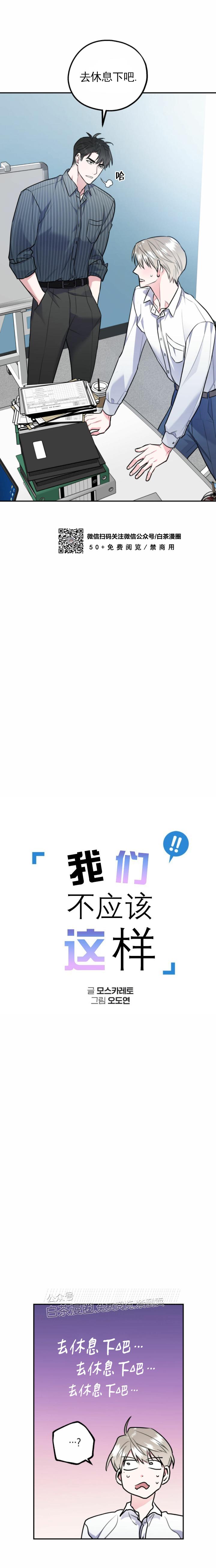 你我之间绝无可能漫画完结没有漫画,第17话2图