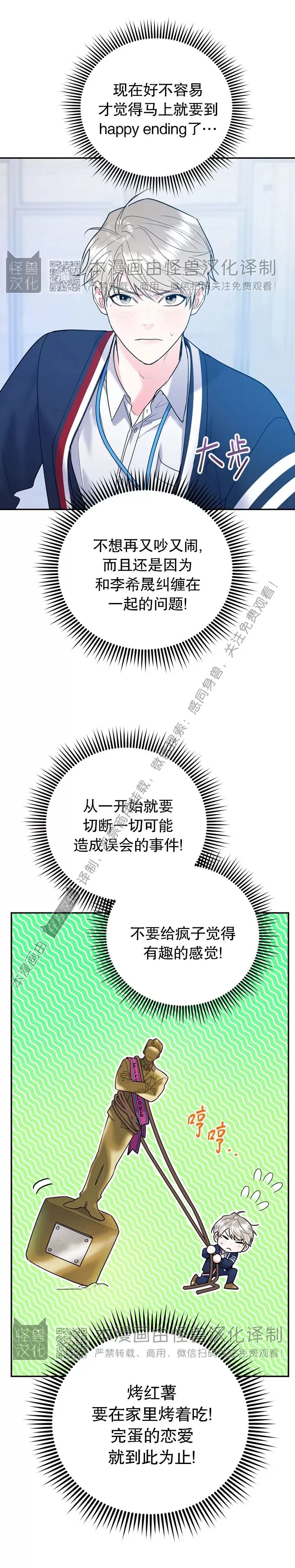 你我之间绝无可能/我们不该这样下拉式漫画,第38话5图
