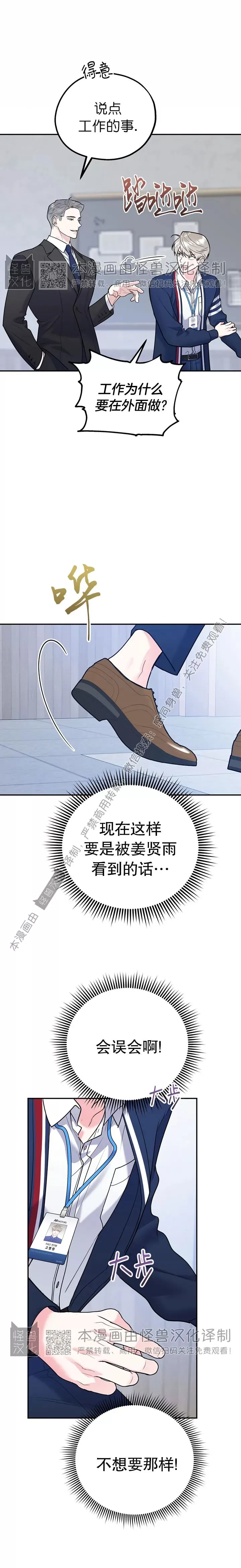 你我之间绝无可能/我们不该这样下拉式漫画,第38话4图