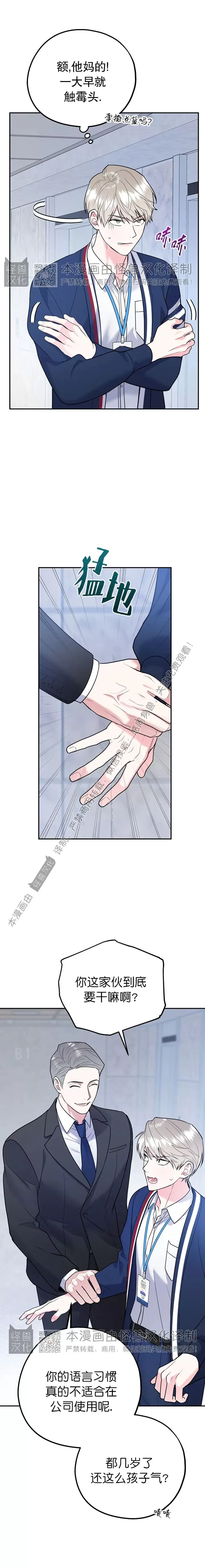 你我之间绝无可能/我们不该这样下拉式漫画,第38话2图