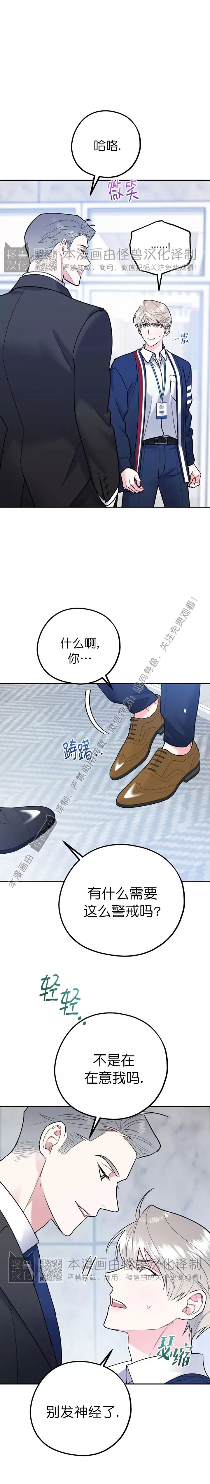 你我之间绝无可能/我们不该这样下拉式漫画,第38话1图
