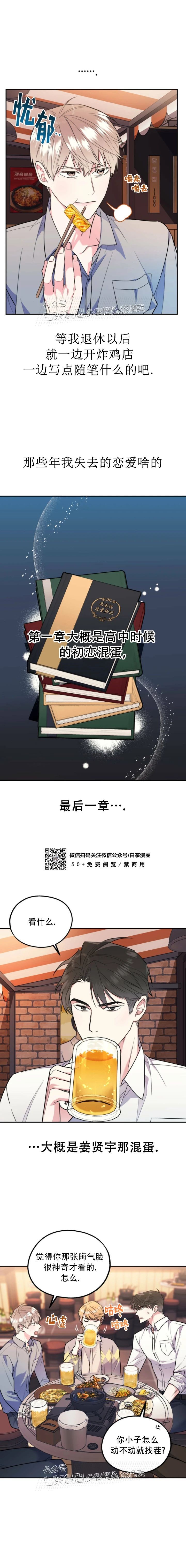 你我之间绝无可能漫画完结没有漫画,第11话4图