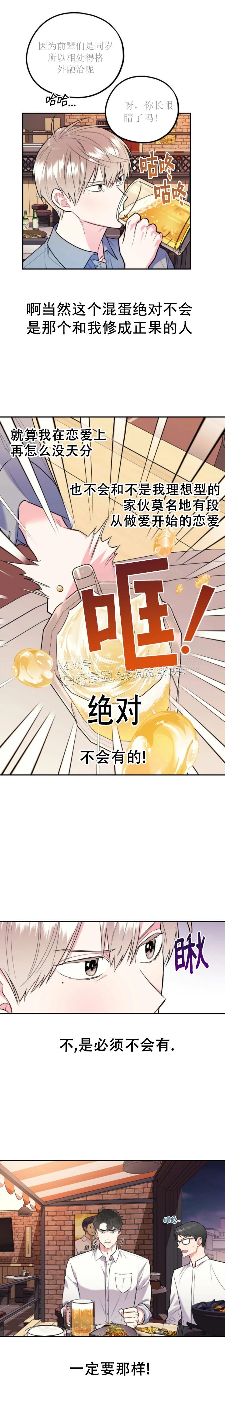 你我之间绝无可能漫画完结没有漫画,第11话5图