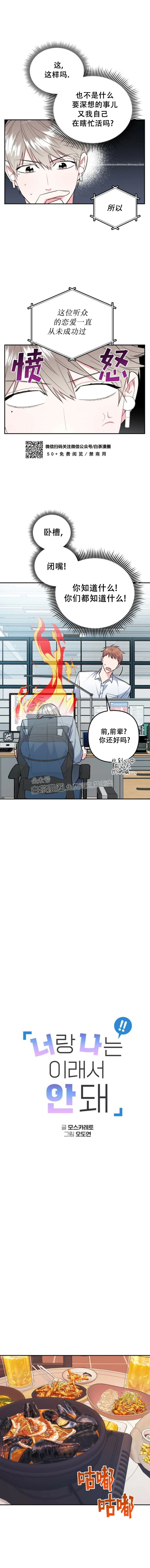你我之间绝无可能漫画完结没有漫画,第11话3图