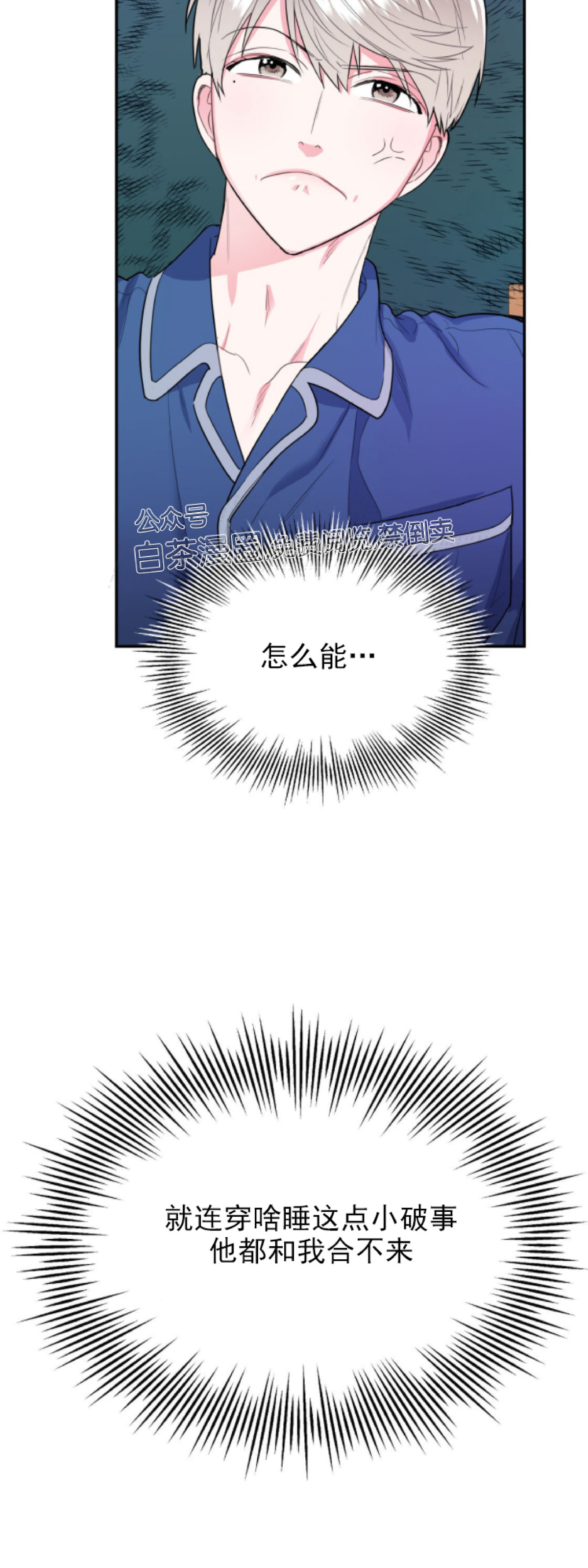 你我之间绝无可能漫画完结没有漫画,第4话5图