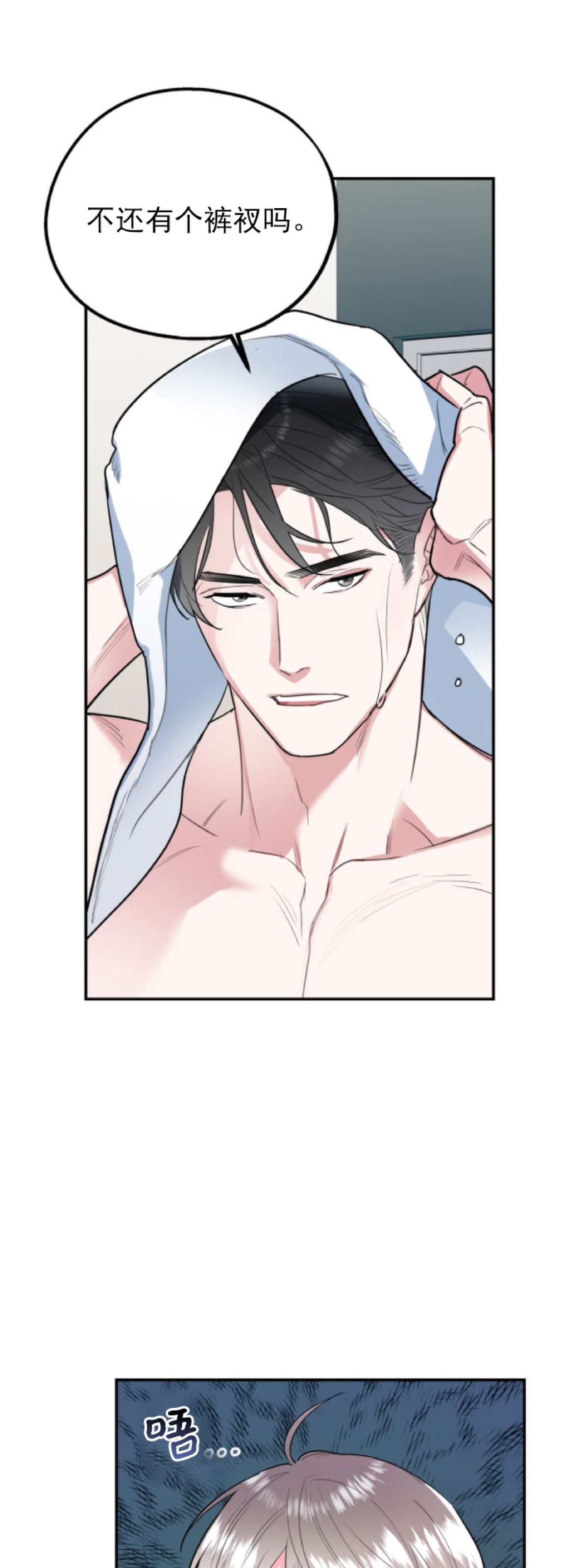 你我之间绝无可能漫画完结没有漫画,第4话4图