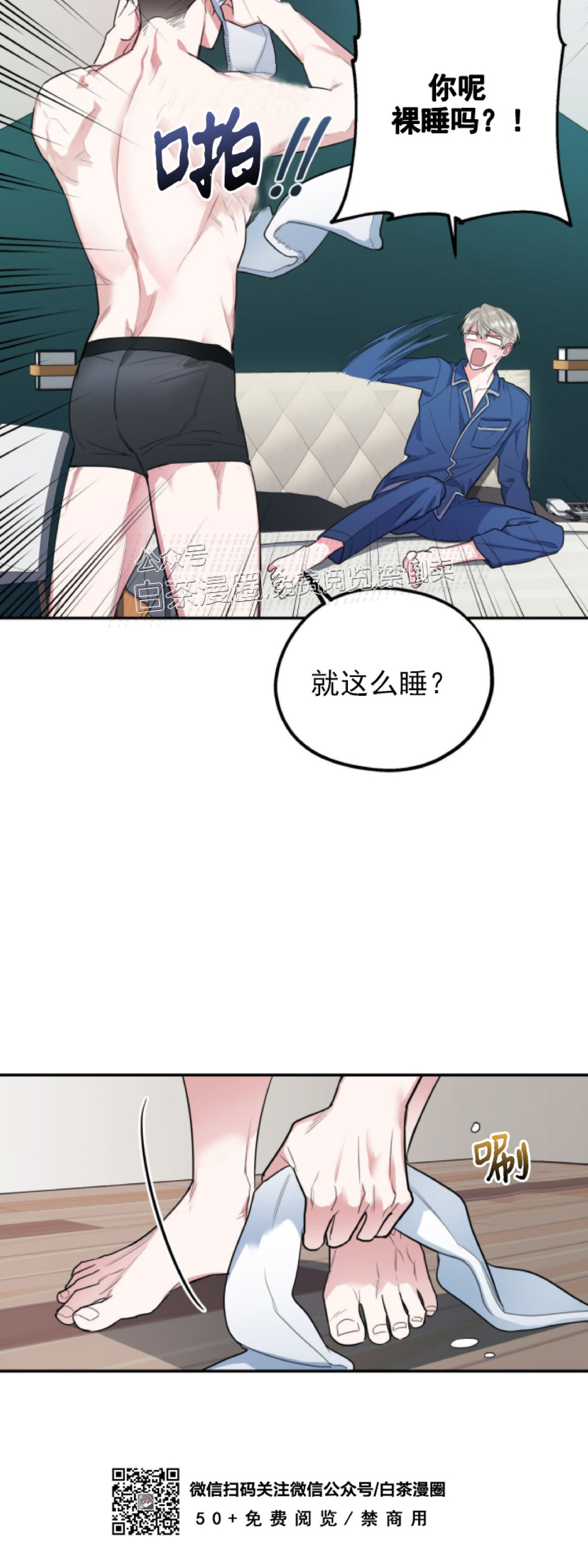 你我之间绝无可能漫画完结没有漫画,第4话3图