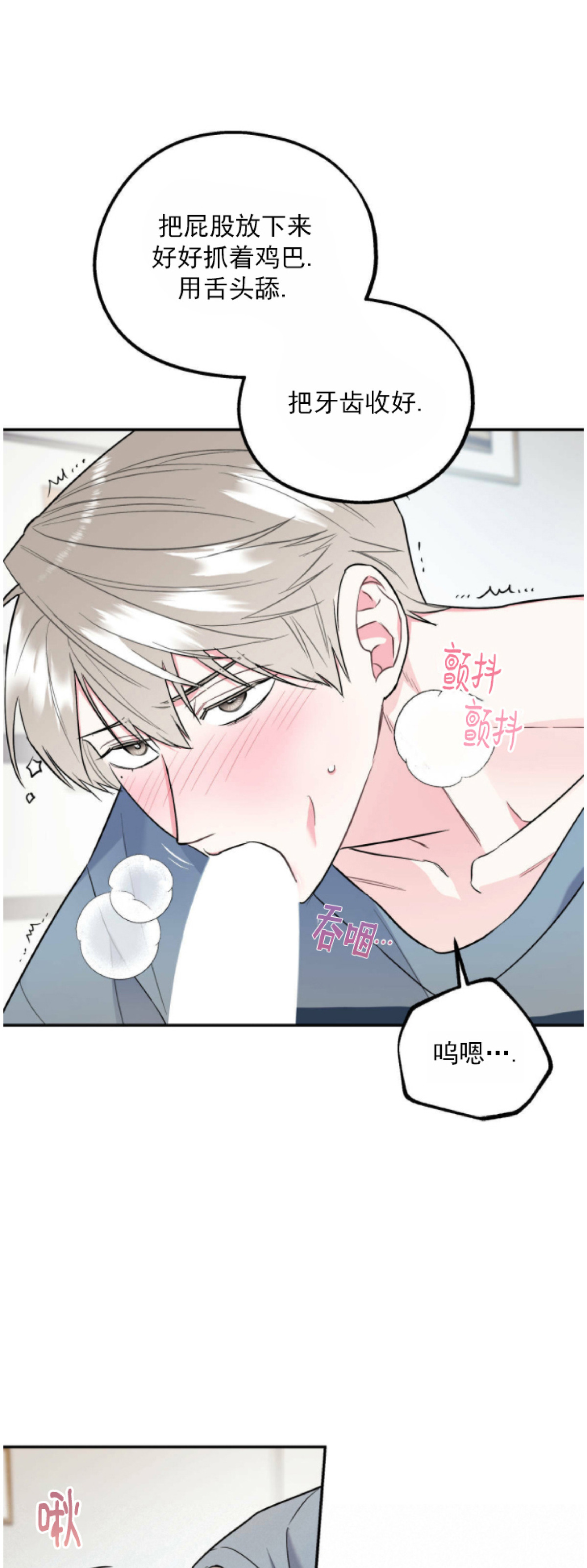 你我之间绝无可能第二季有几章漫画,第14话1图