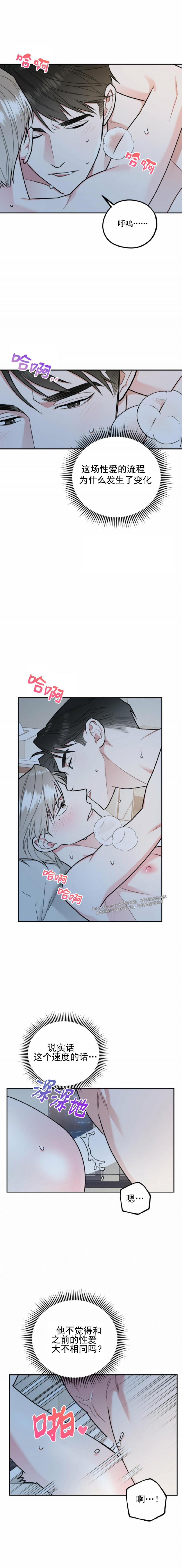 你我之间绝无可能/我们不该这样下拉式漫画,第22话5图