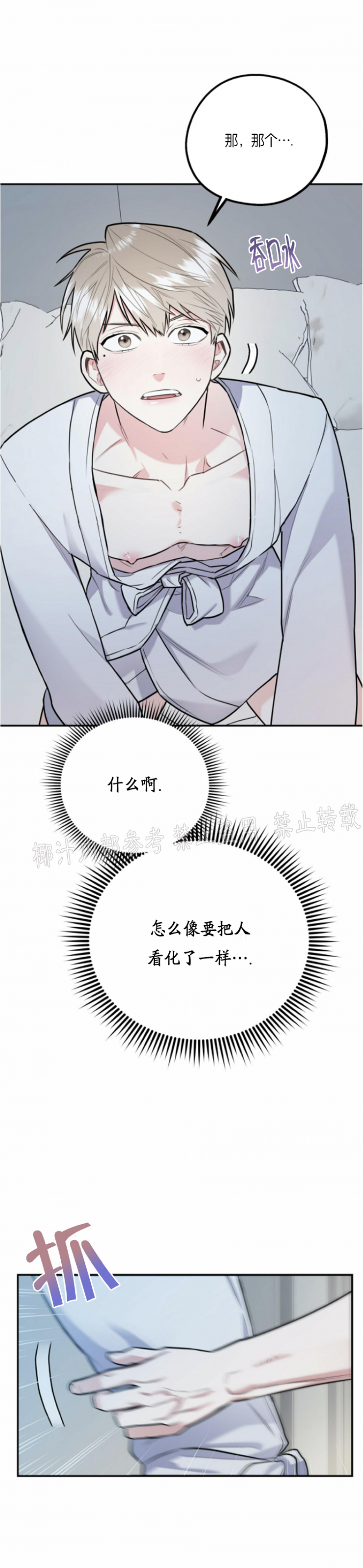 你我之间绝无可能漫画完结没有漫画,第21话2图