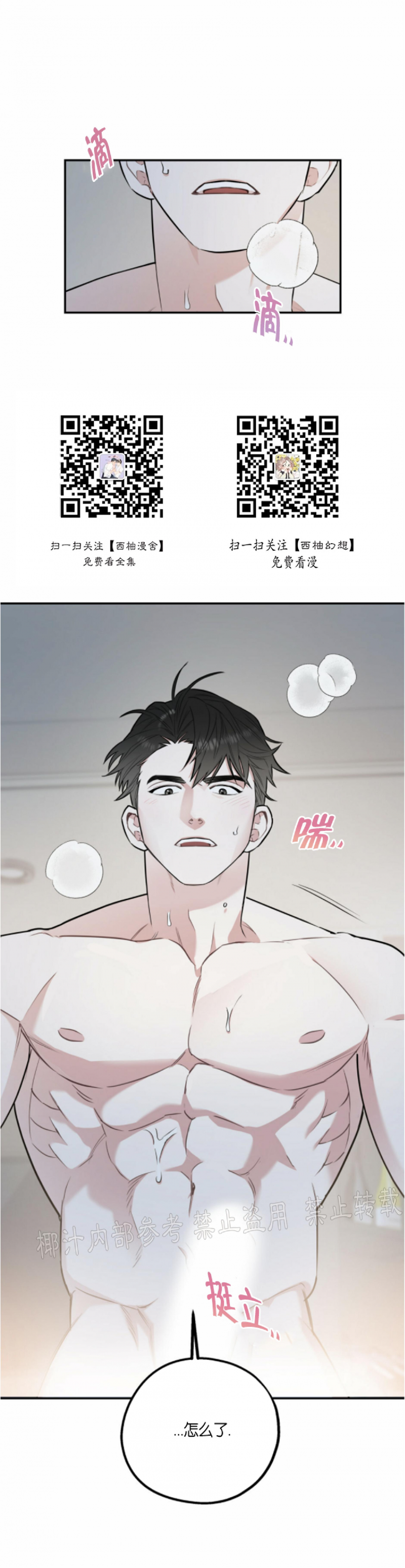 你我之间绝无可能漫画完结没有漫画,第21话1图