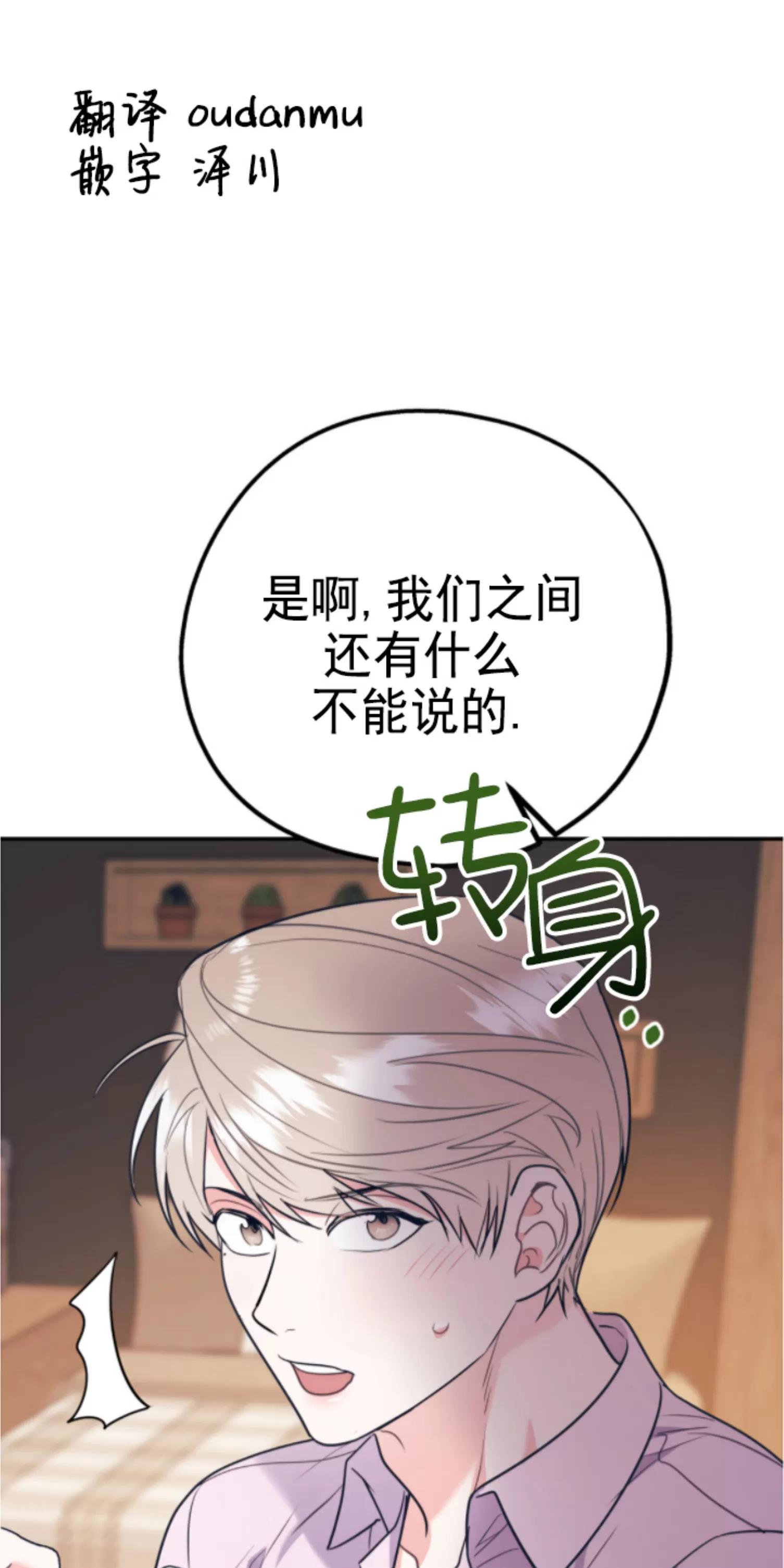 你我之间绝无可能漫画完结没有漫画,第35话1图