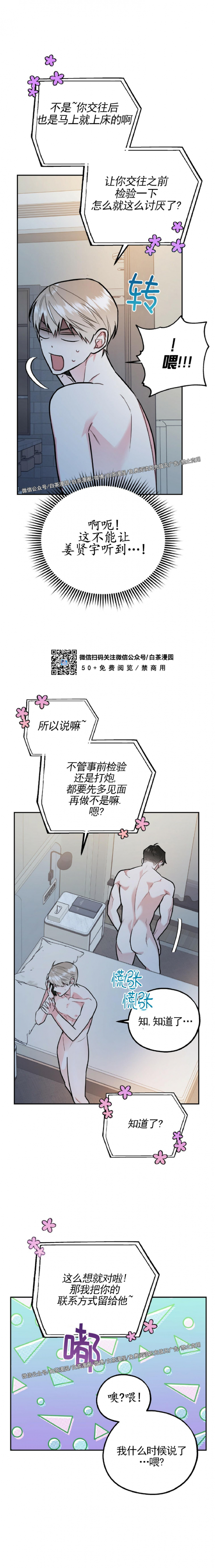 你我之间绝无可能漫画完结没有漫画,第23话4图