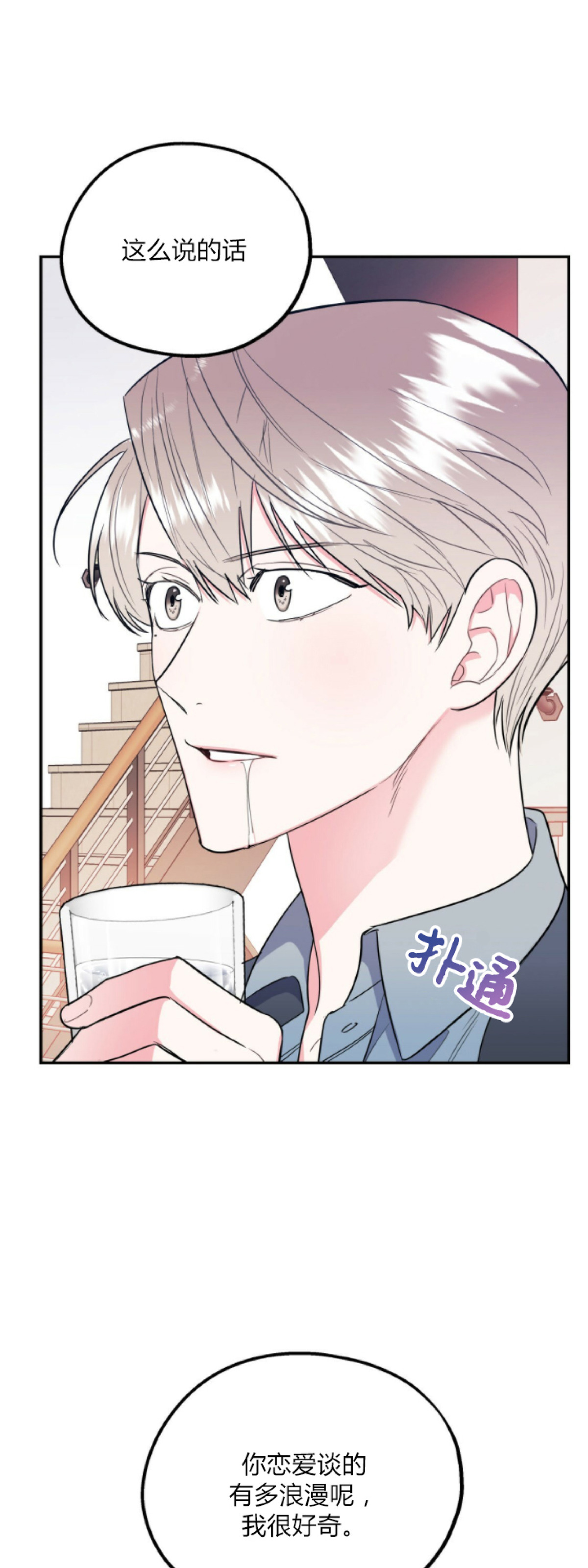 你我之间绝无可能第二季有几章漫画,第8话5图