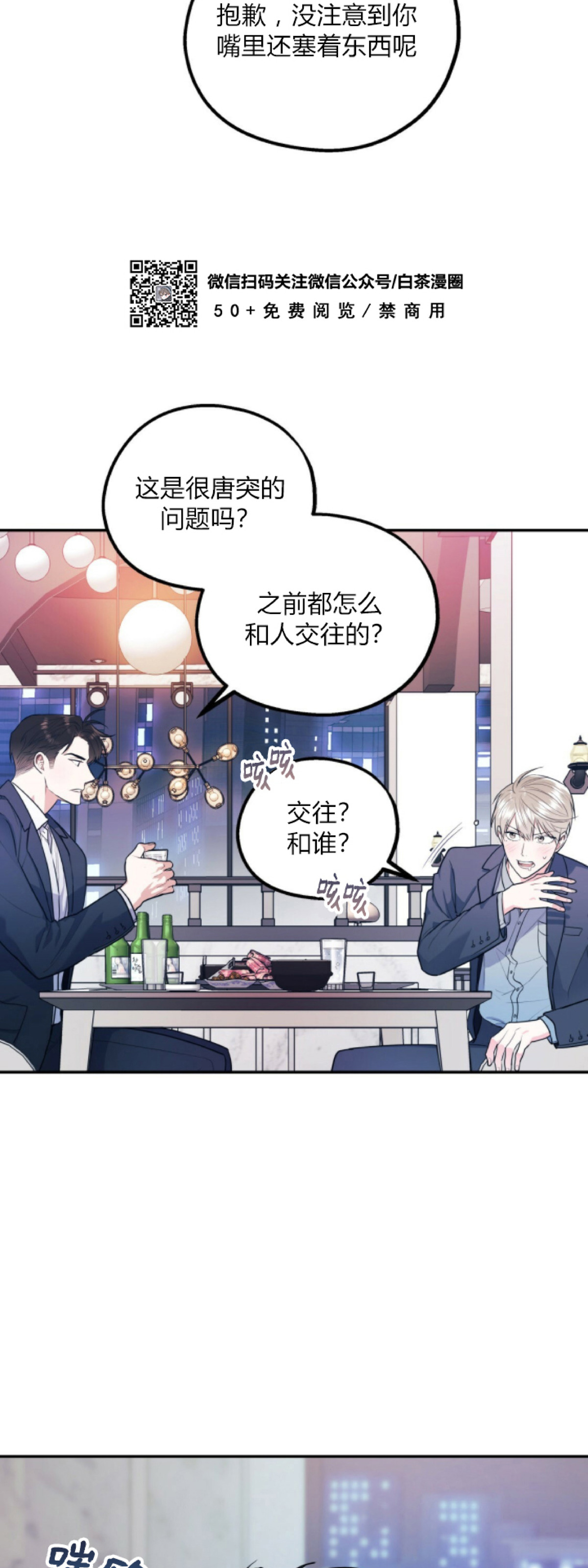 你我之间绝无可能第二季有几章漫画,第8话3图