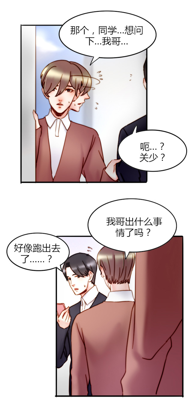 渣渣军漫画,第25话4图