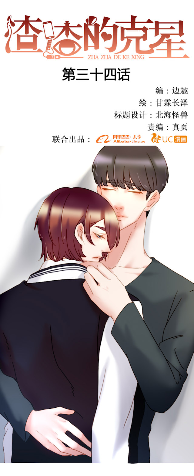 渣渣辉第五人格漫画,第35话1图