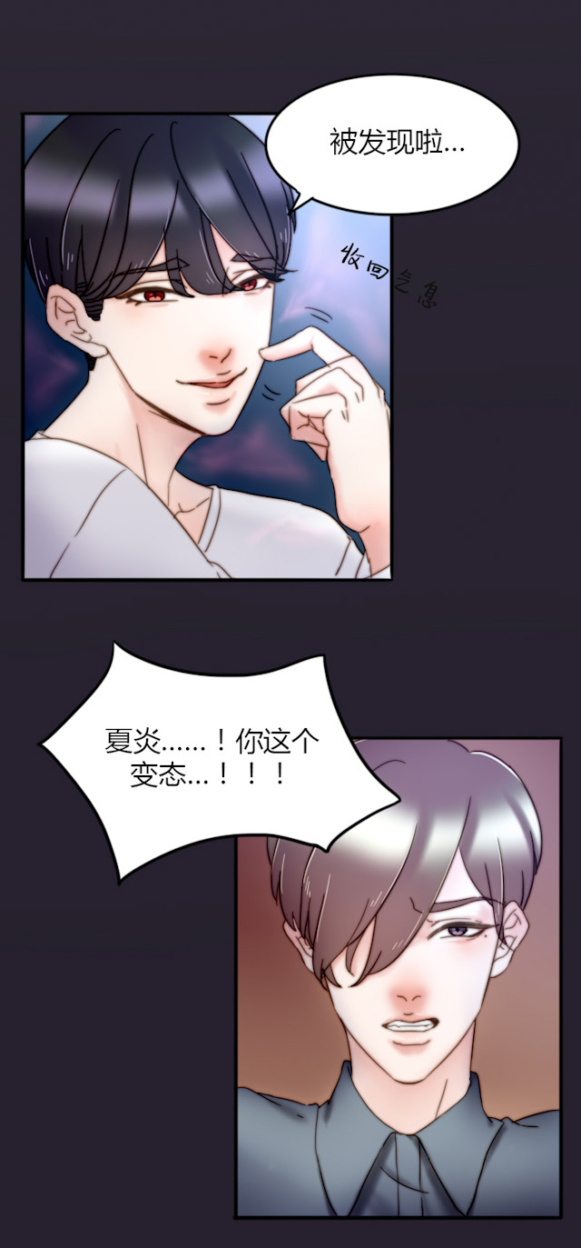 渣渣的真实含义漫画,第22话5图