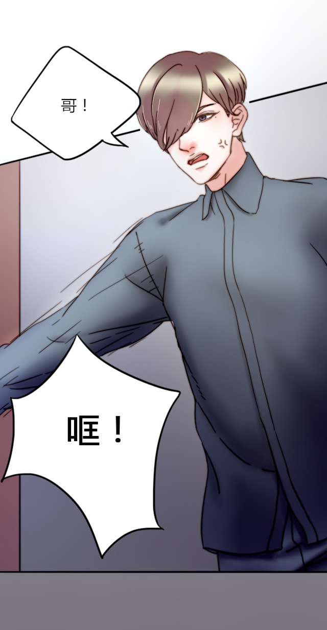 渣渣的真实含义漫画,第22话2图