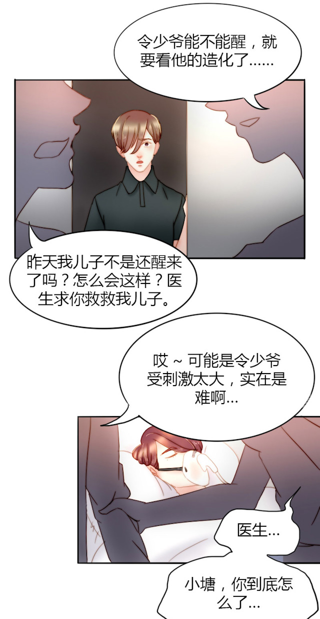 渣渣表情包漫画,第12话3图