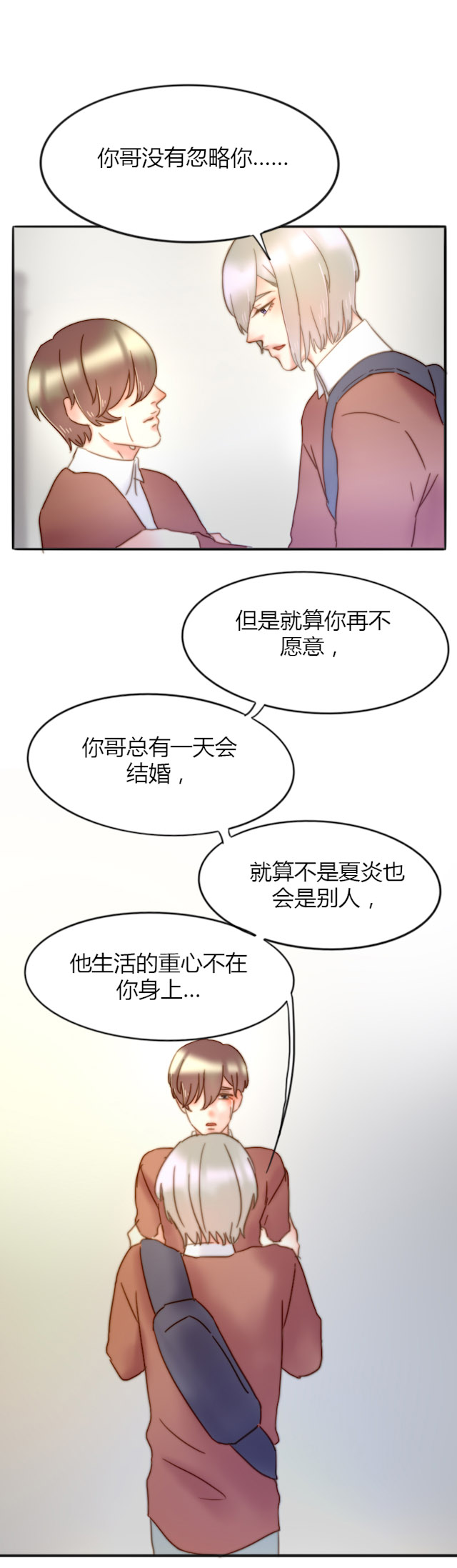 渣渣瓜漫画,第29话2图