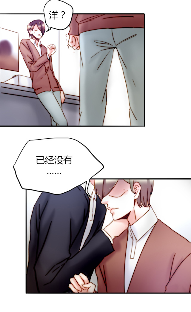 渣渣的真实含义漫画,第26话3图