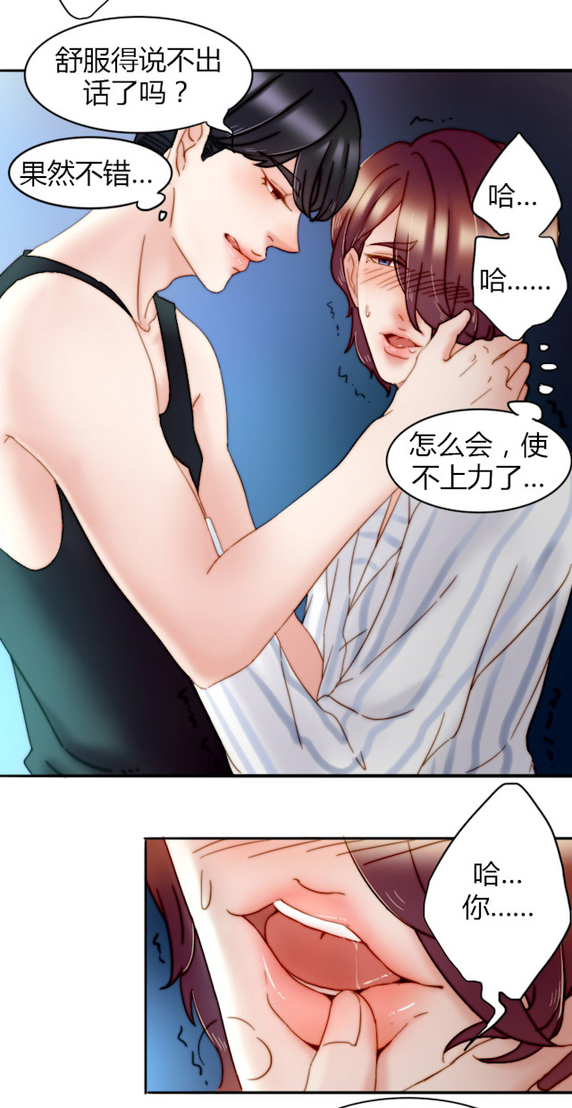 渣渣的真实含义漫画,第14话3图