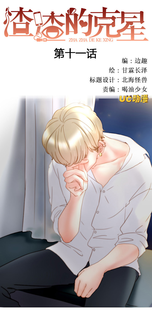 渣渣的较量漫画,第11话1图