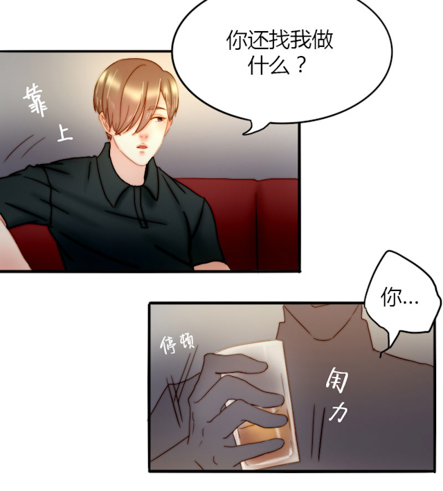 渣渣的较量漫画,第11话4图