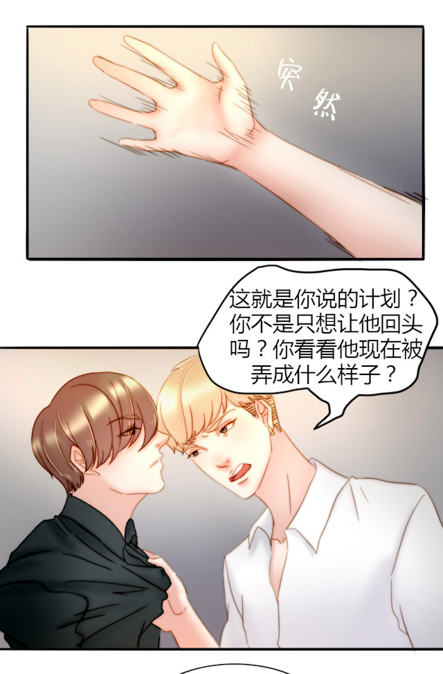 渣渣的较量漫画,第11话5图