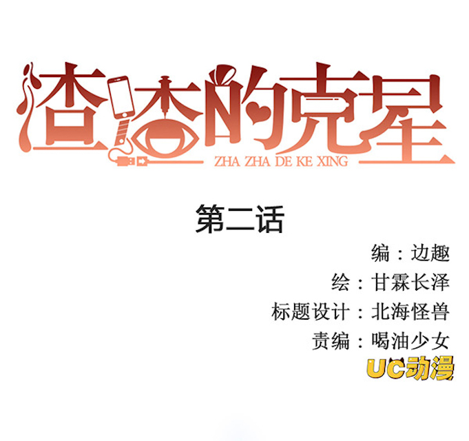 渣渣军漫画,第2话1图